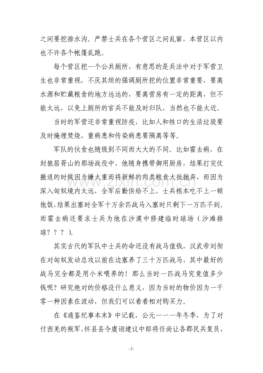 史学漫话：中国古代军事生活的一些记录片断.doc_第2页