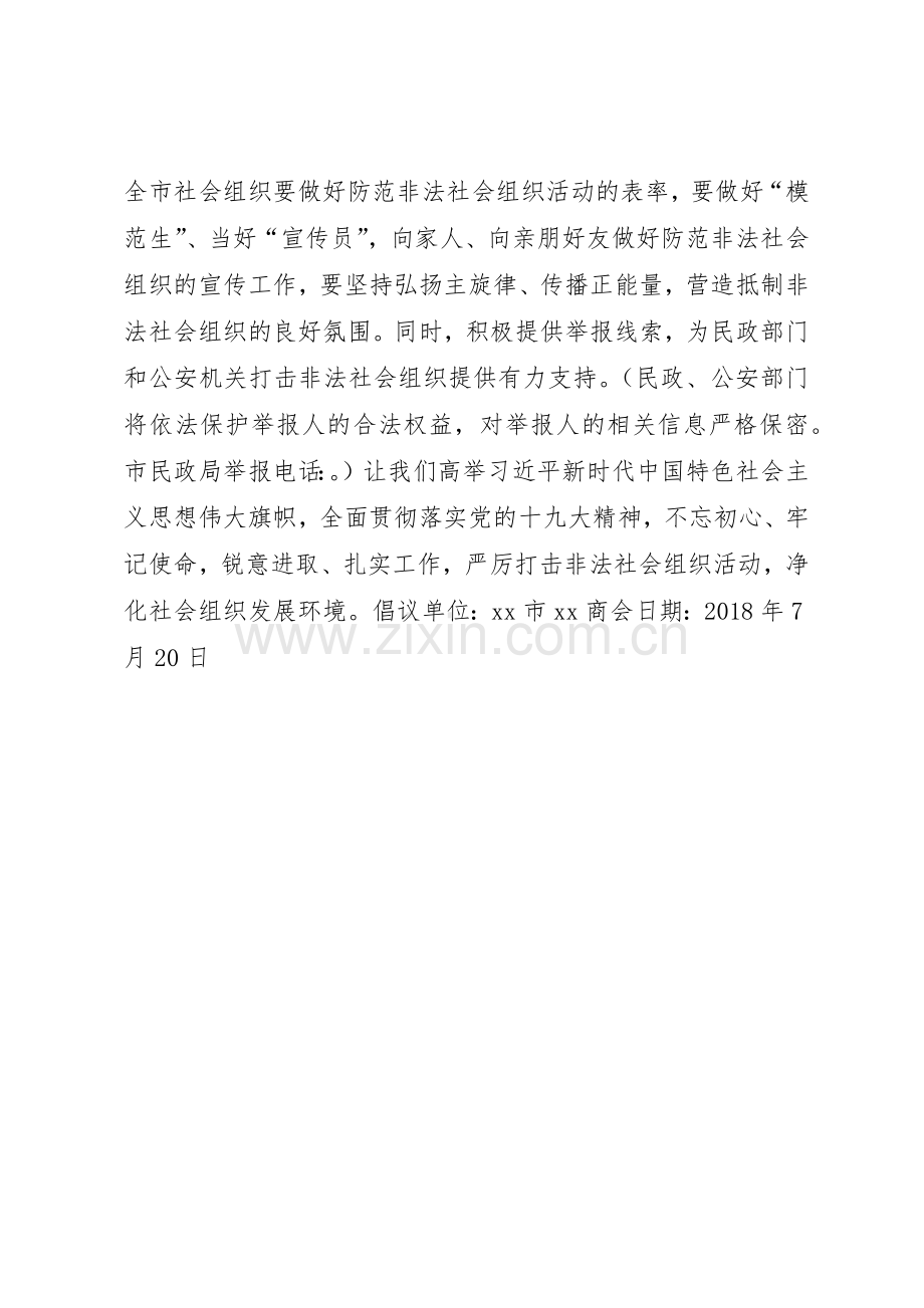抵制非法组织的倡议书范文.docx_第2页