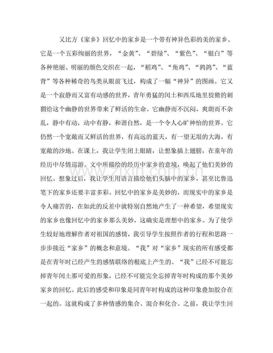 初中小说教学中审美教育不可忽视（通用）.doc_第2页