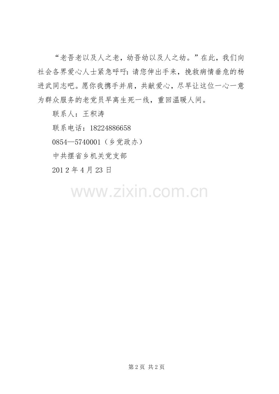 挽救一位病危老支书的紧急倡议书范文.docx_第2页