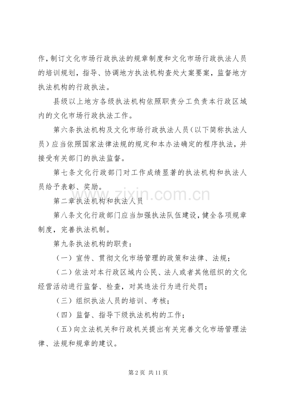 文化市场行政执法管理规章制度.docx_第2页