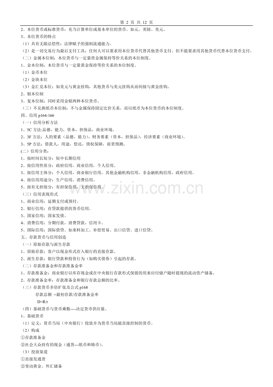 第四章 金融基础.doc_第2页