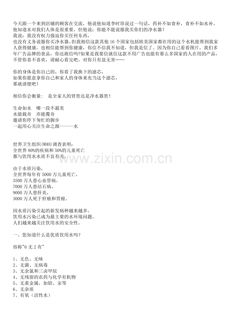 水机销售话术.doc_第1页