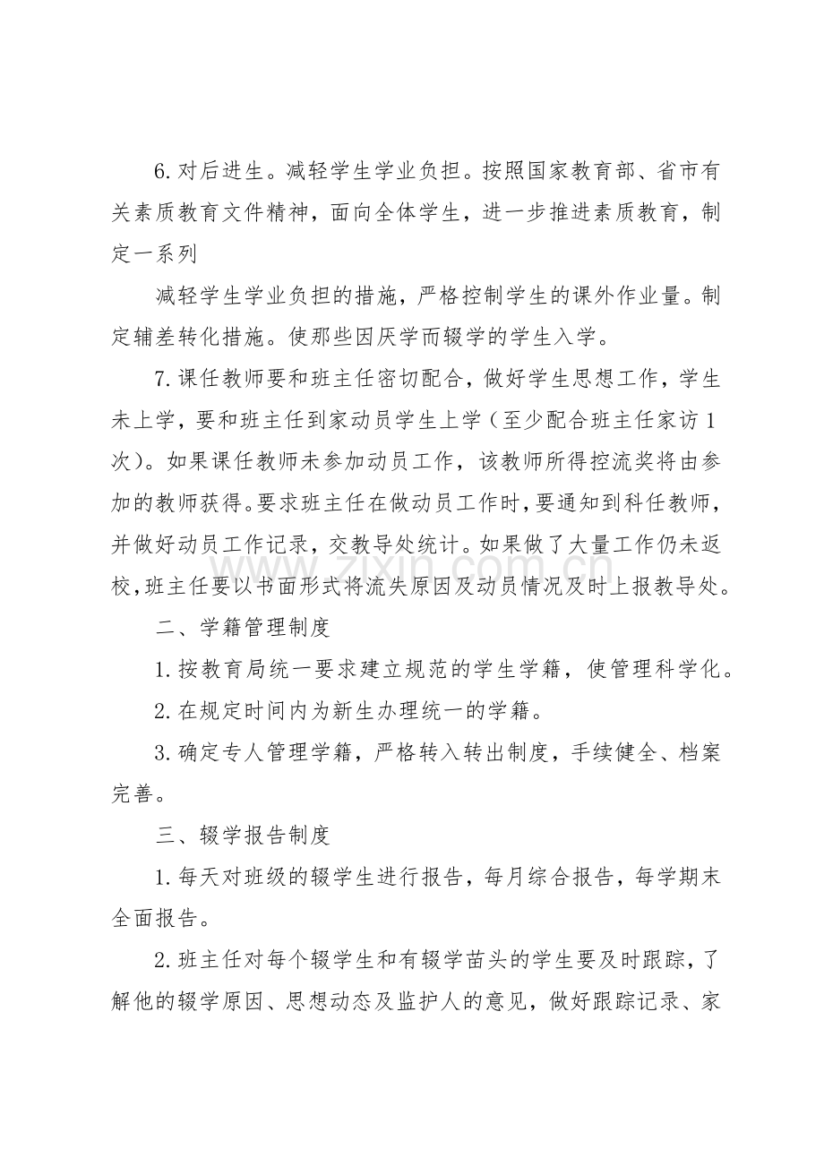 控辍保学工作规章制度细则(4).docx_第2页