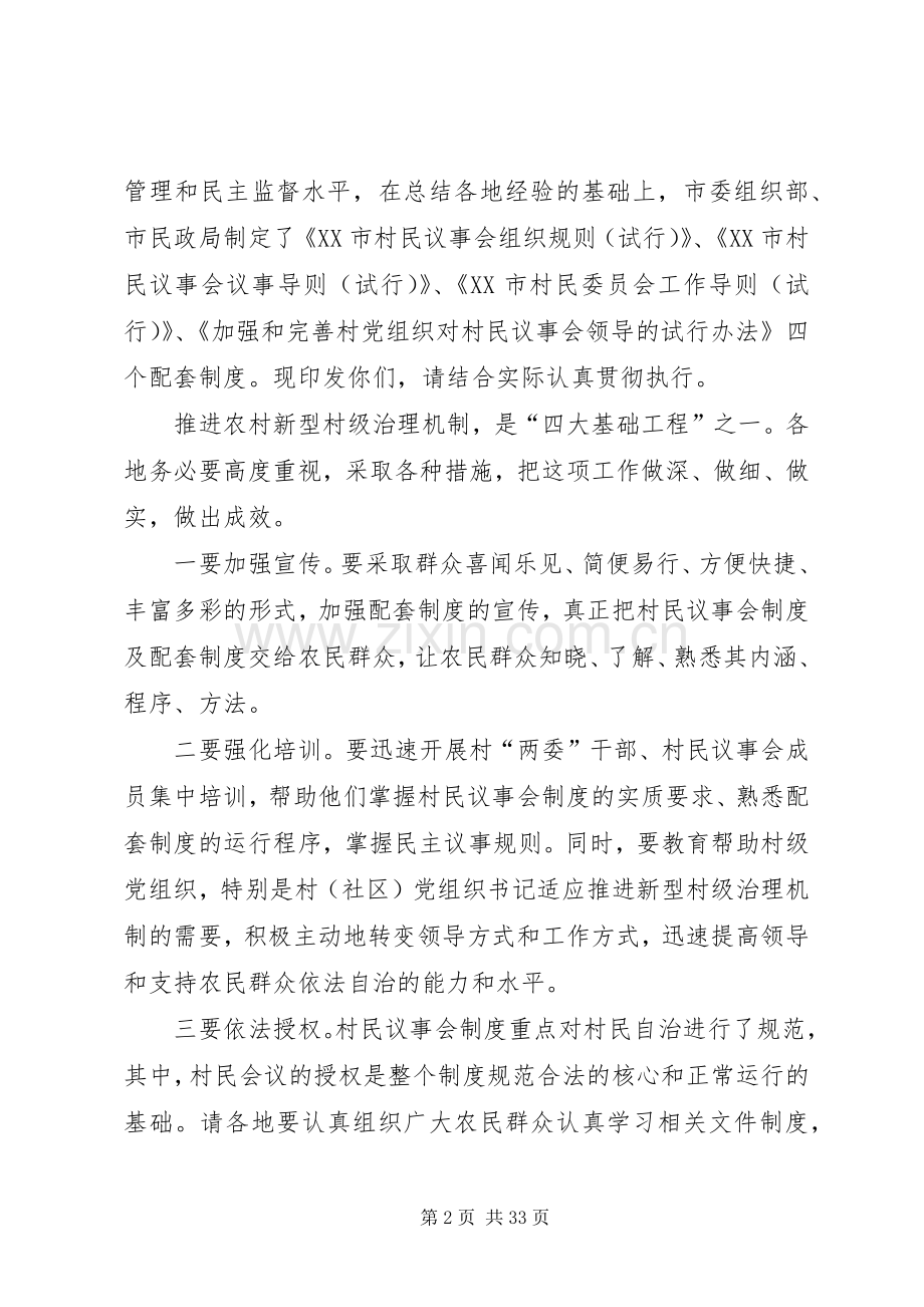 街道党员议事会规章制度.docx_第2页