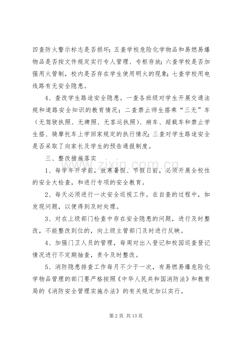 安全隐患排查和整改规章制度.docx_第2页