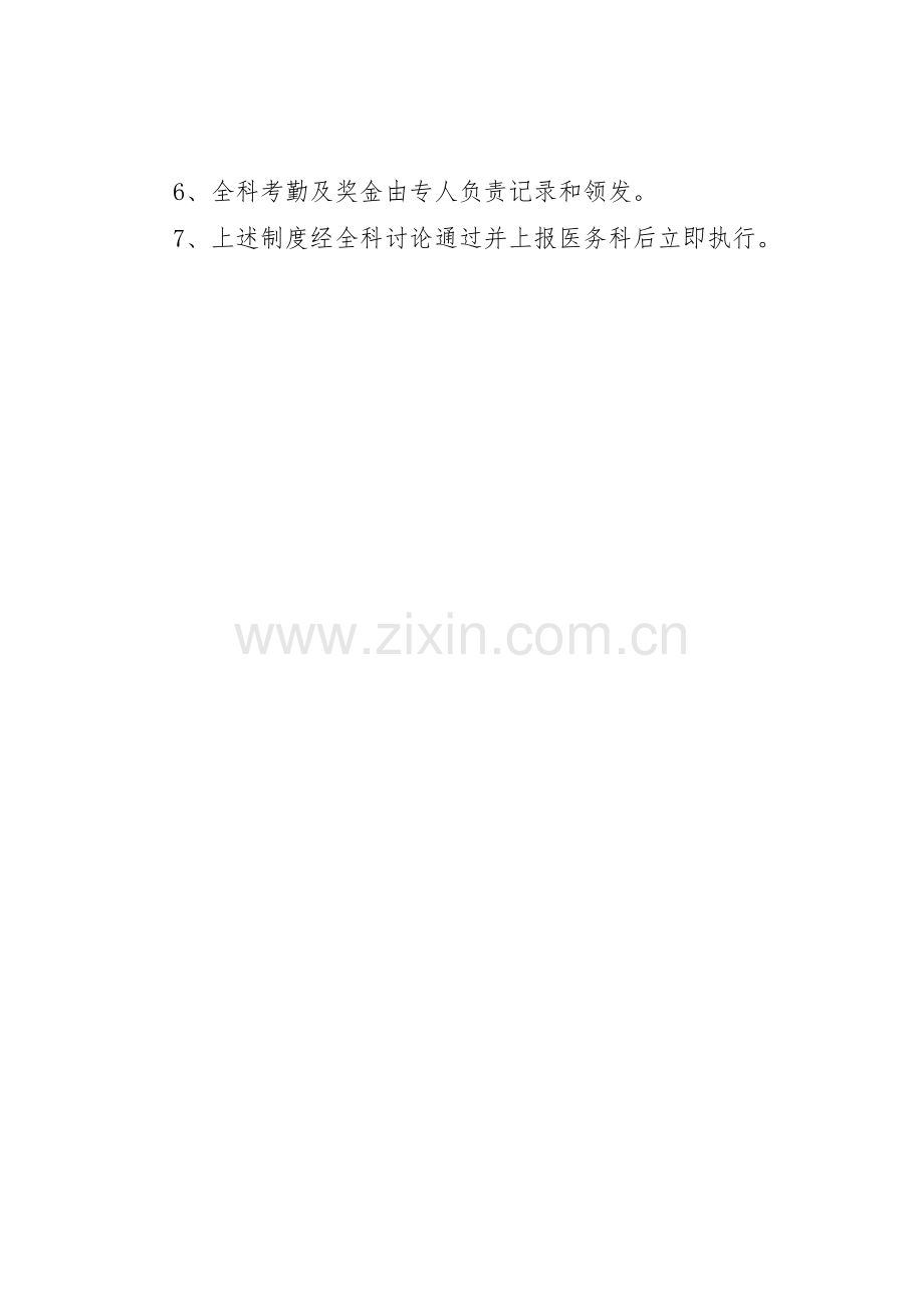 影像科核心规章制度细则[合集].docx_第2页