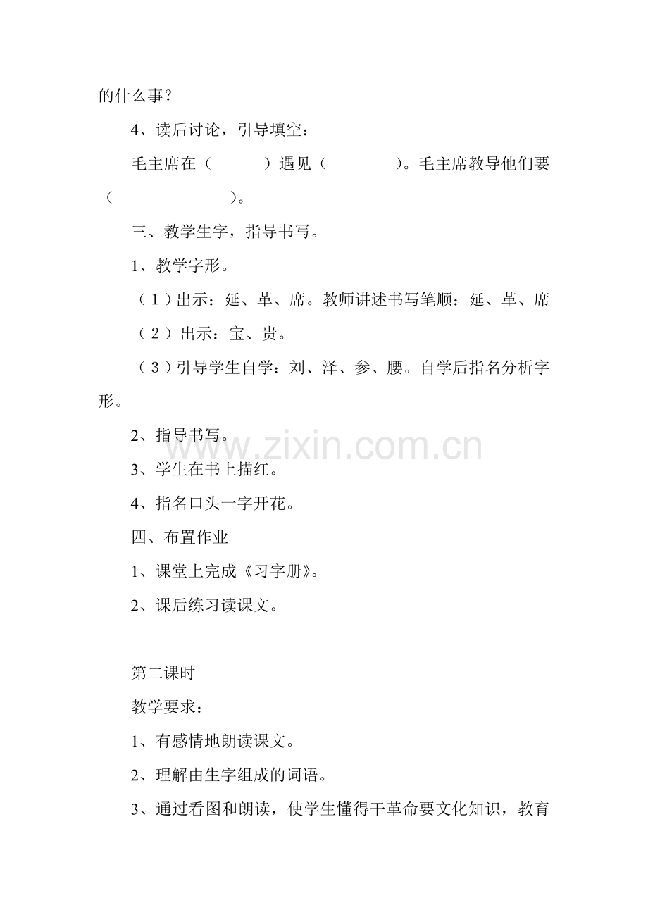 要好好学字22.doc_第2页