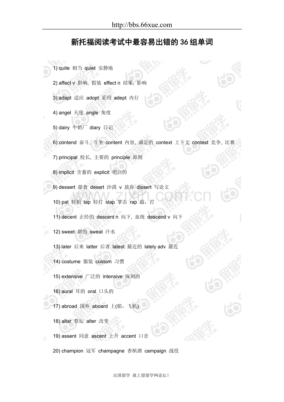 新托福阅读考试中最容易出错的36组单词.DOC_第1页
