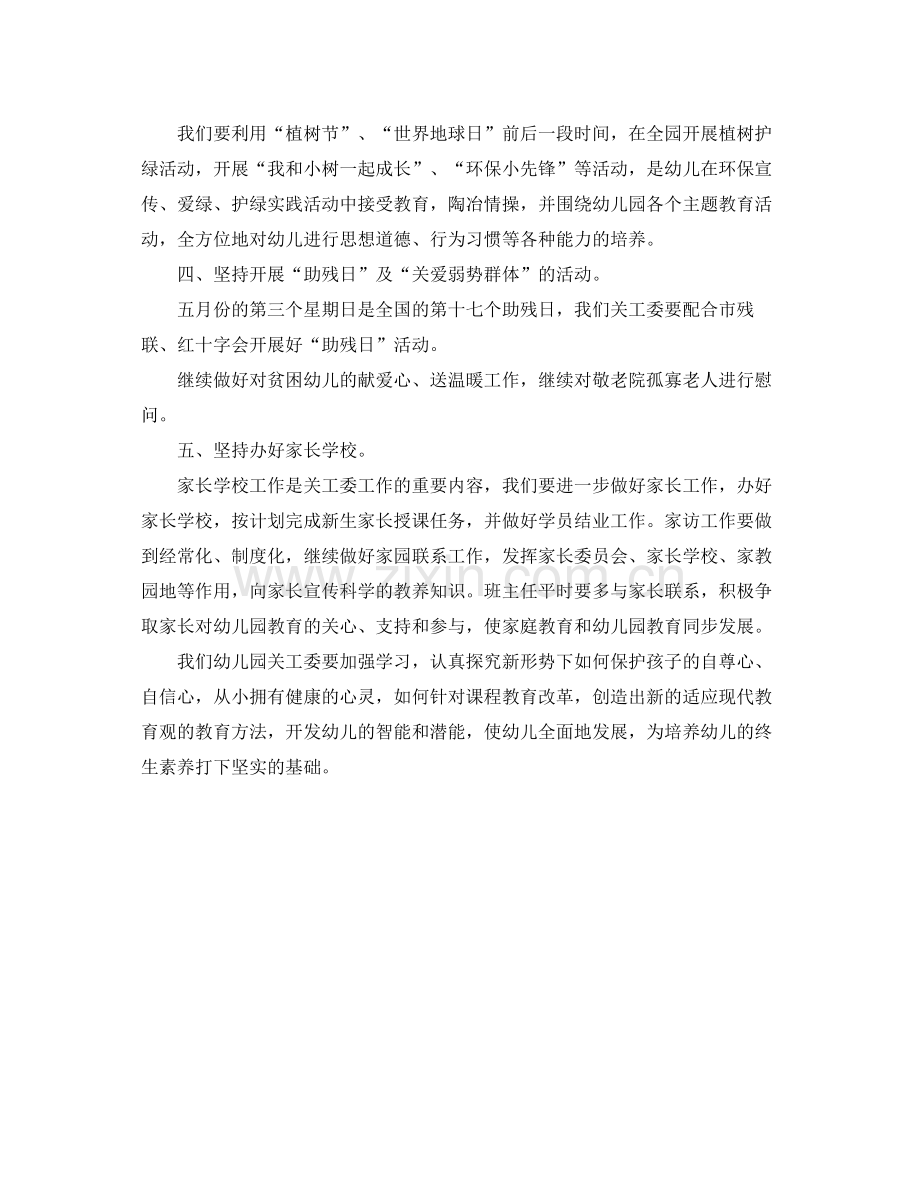 幼儿园关工委工作计划怎么写 .docx_第2页