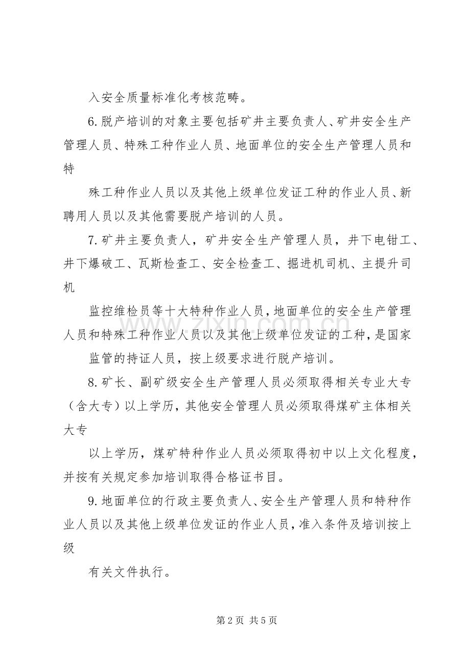 基建安全教育与培训规章制度.docx_第2页