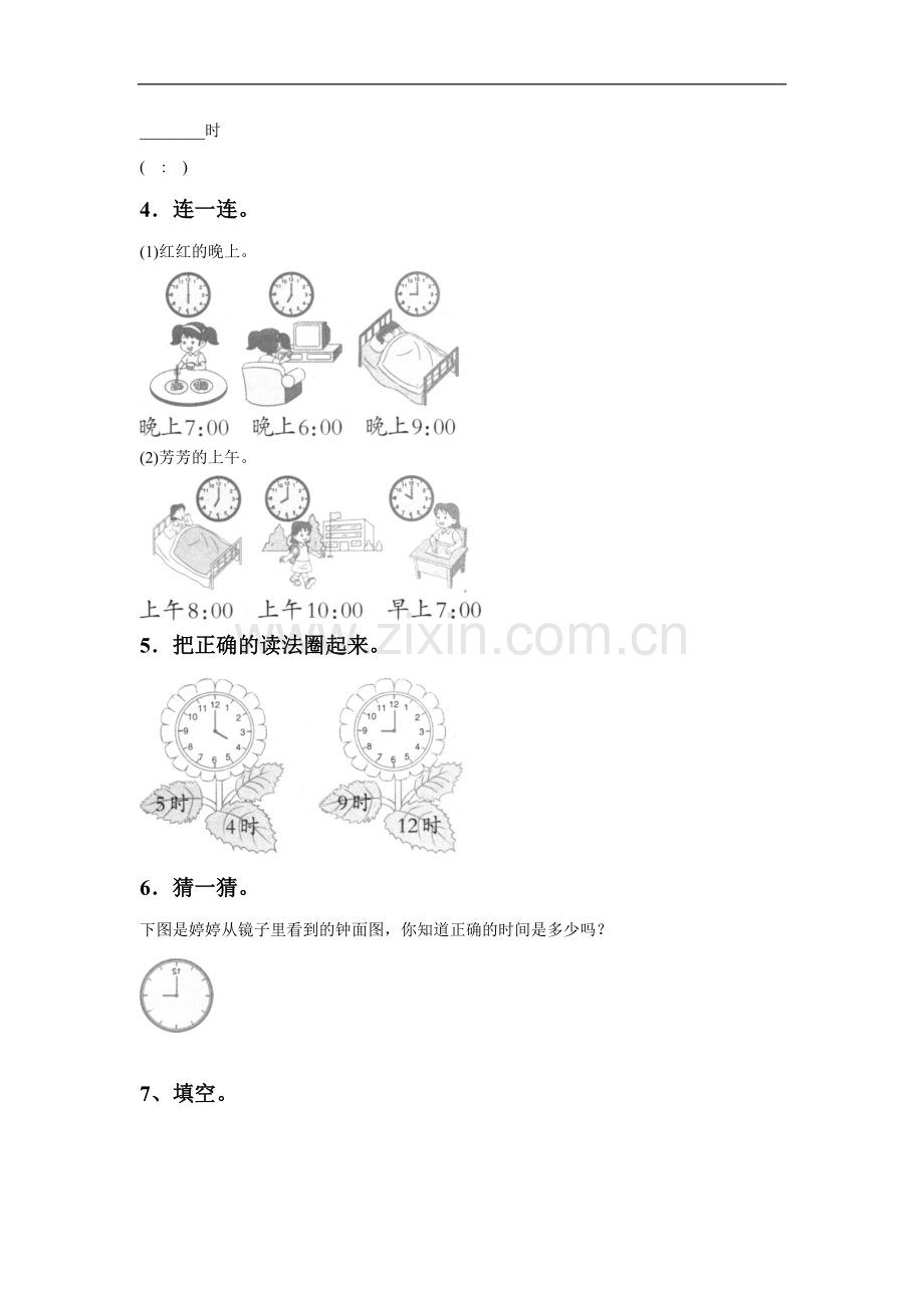 《认识钟表》同步练习4.doc_第2页