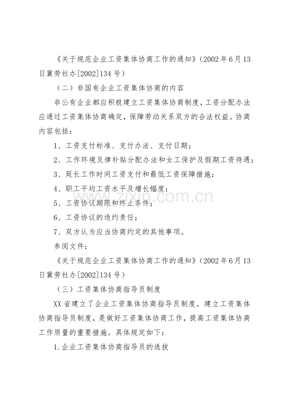 行业工资集体协商规章制度 .docx_第2页