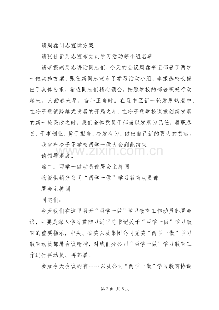 篇一：两学一做动员大会主持稿.docx_第2页