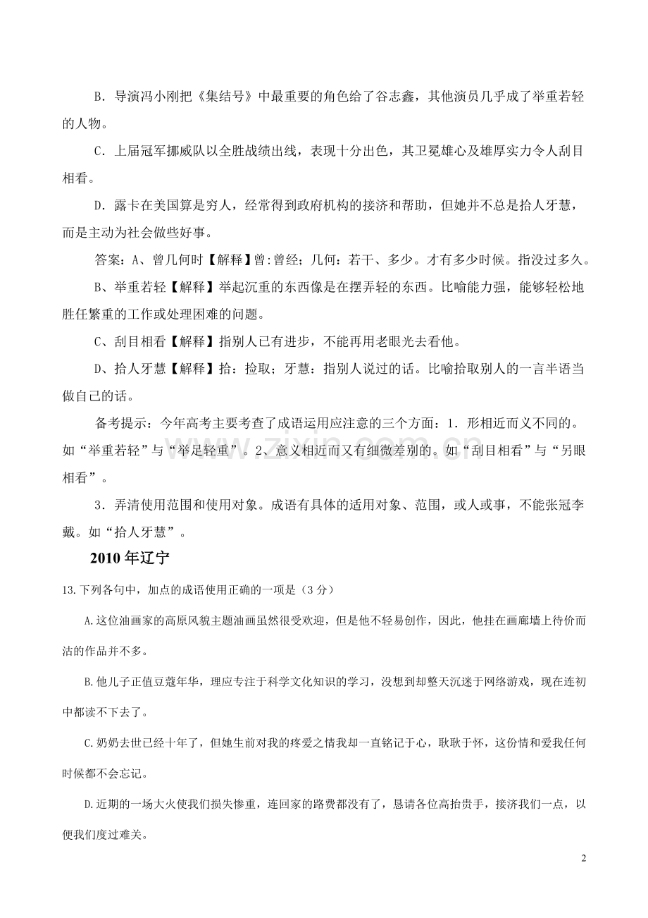 语文成语和病句练习题.doc_第2页