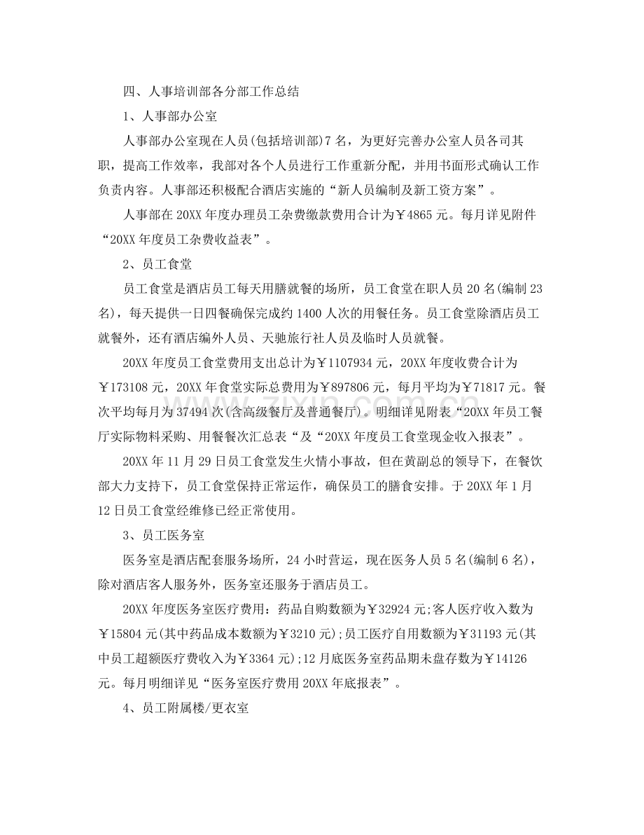 2020年度培训部工作计划 .docx_第2页