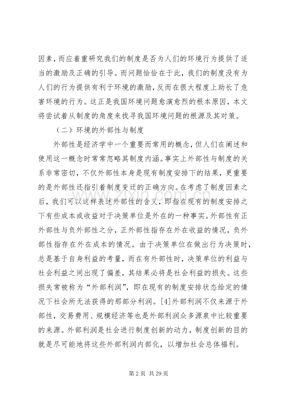 环境问题的规章制度根源与对策.docx_第2页