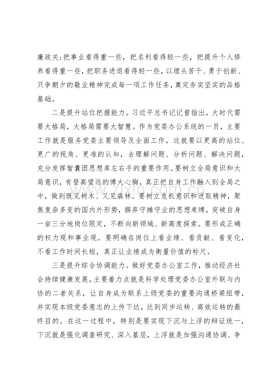 学习贯彻“五个坚持”要求机关办公室人员要提升的“七种能力”.docx_第2页