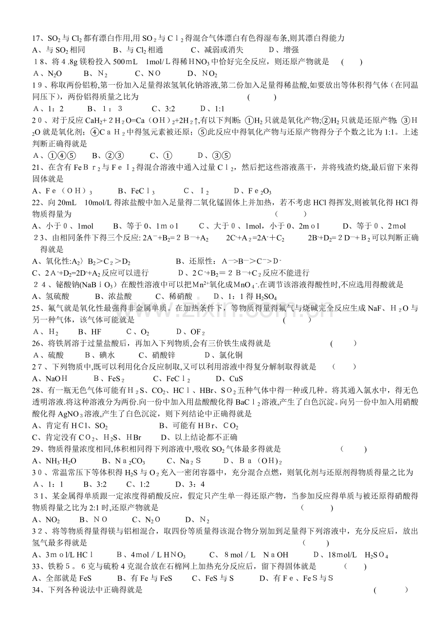 氧化还原反应练习.doc_第2页