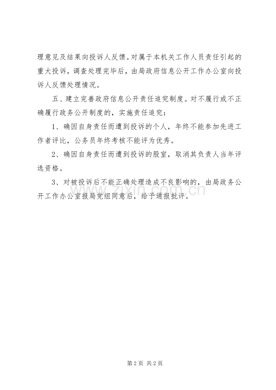 农业开发局政府信息公开规章制度.docx_第2页