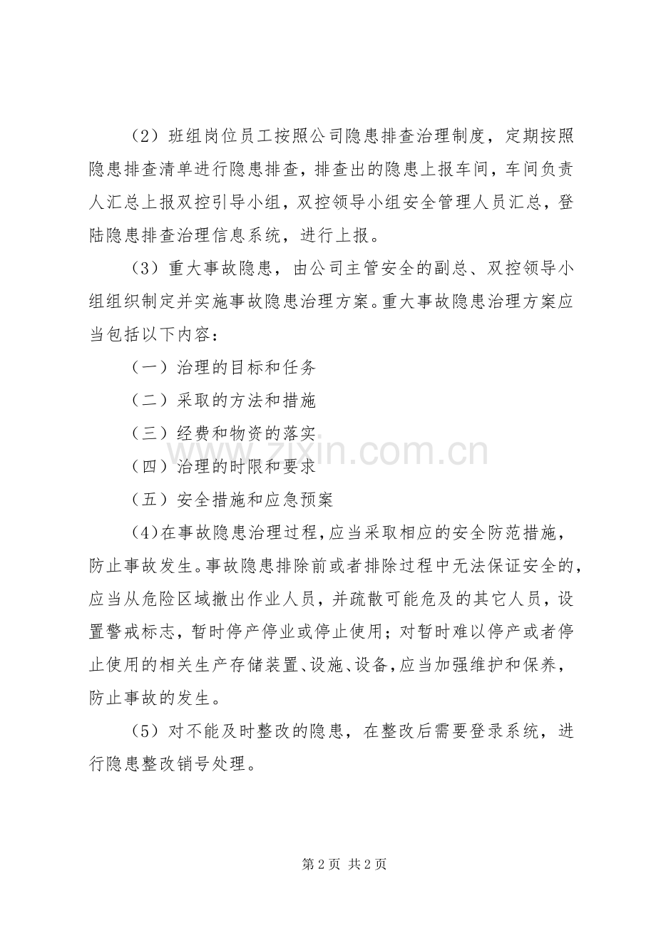 煤矿安全隐患排查治理上报规章制度(2).docx_第2页