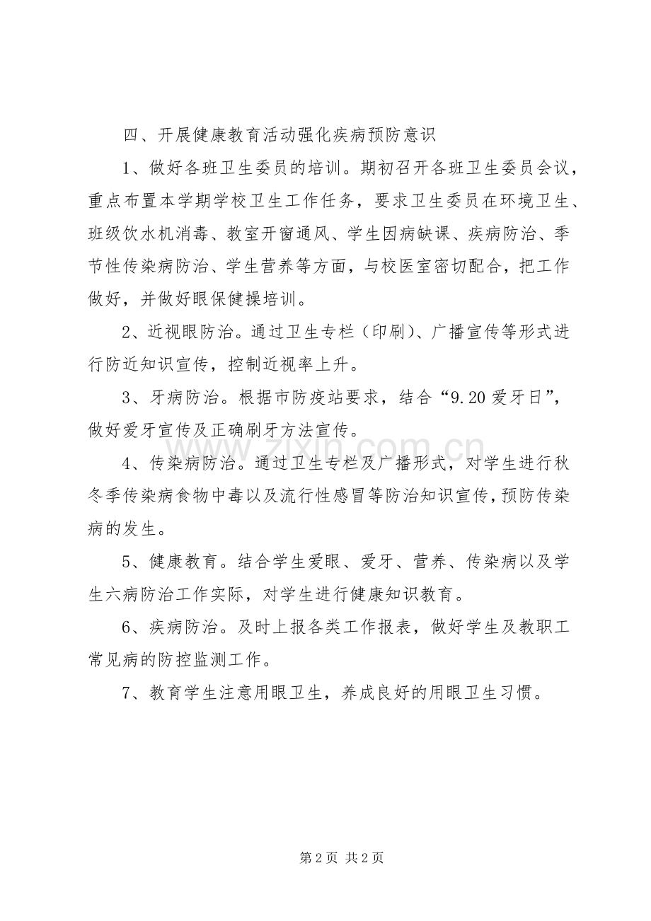 学校健康教育工作规章制度.docx_第2页