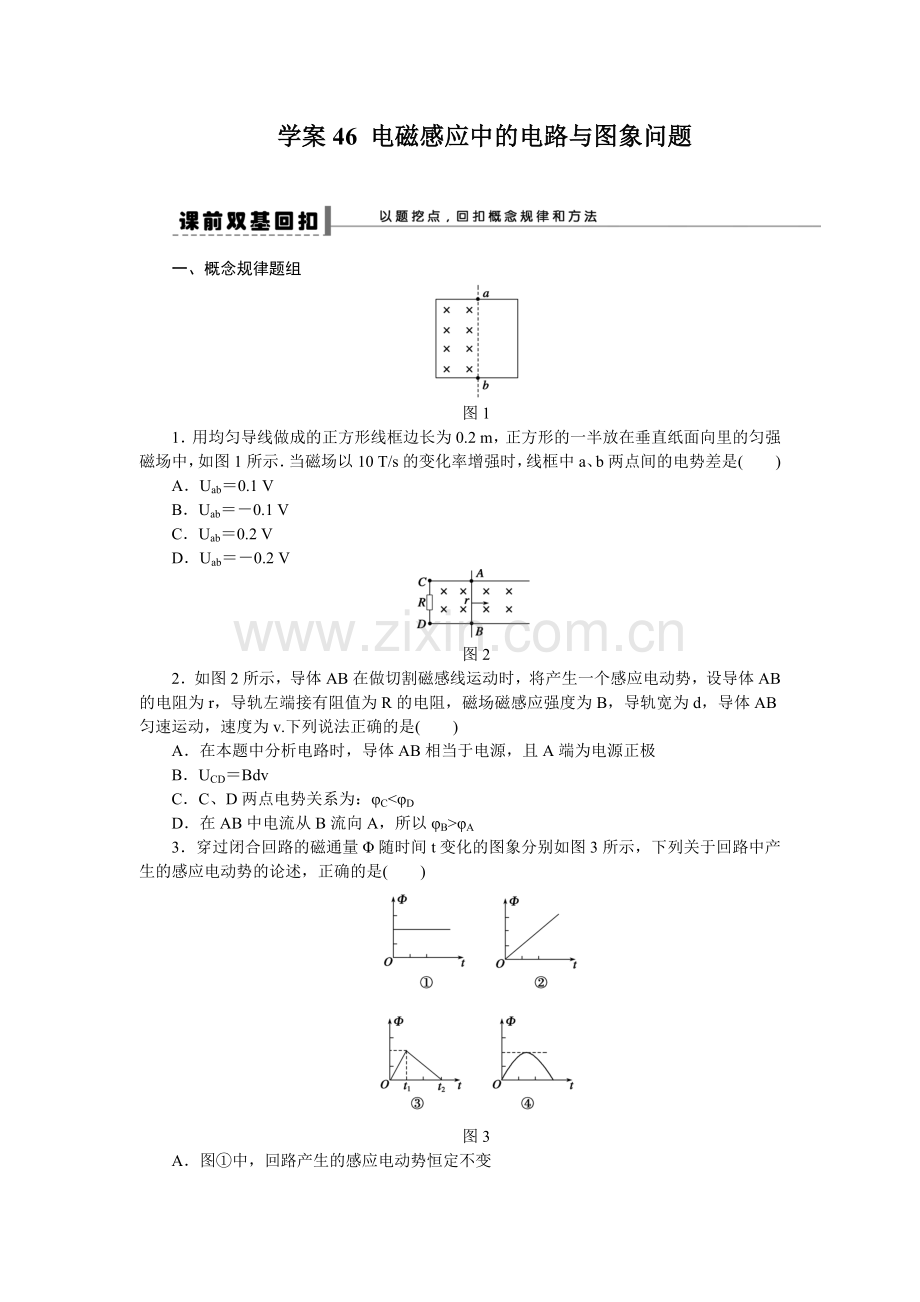 第九章-学案46.docx_第1页