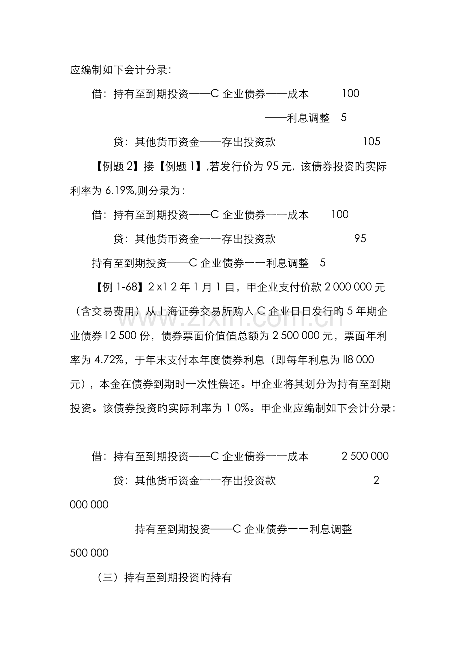 2022年持有至到期投资的会计处理例题.doc_第2页