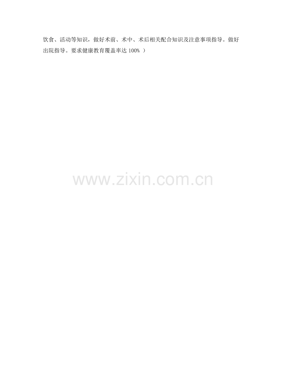 妇产科优质护理服务工作计划报告 .docx_第2页