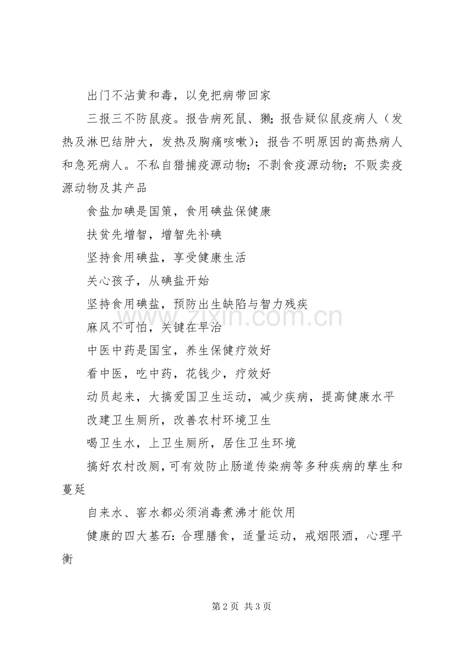 医疗卫生宣传标语集锦（健康知识类）.docx_第2页
