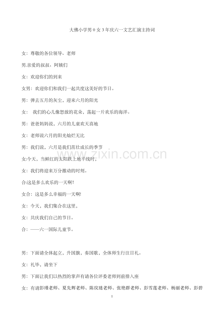 六一串词[1].doc_第1页