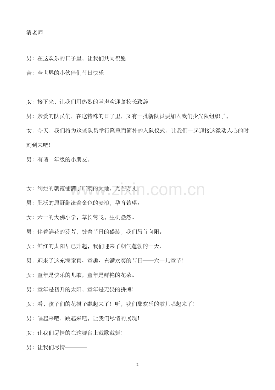 六一串词[1].doc_第2页