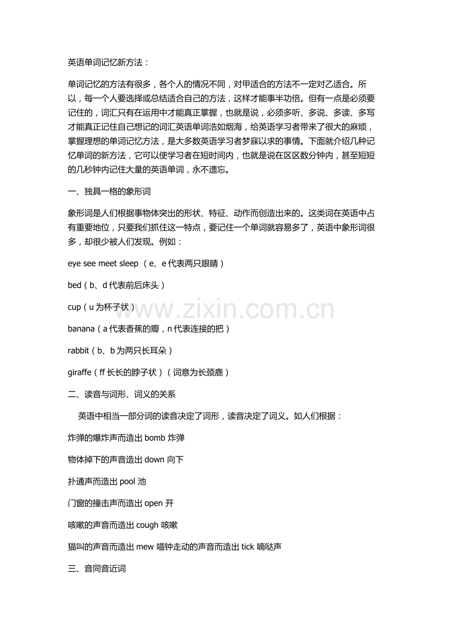英语单词记忆新方法.doc_第1页