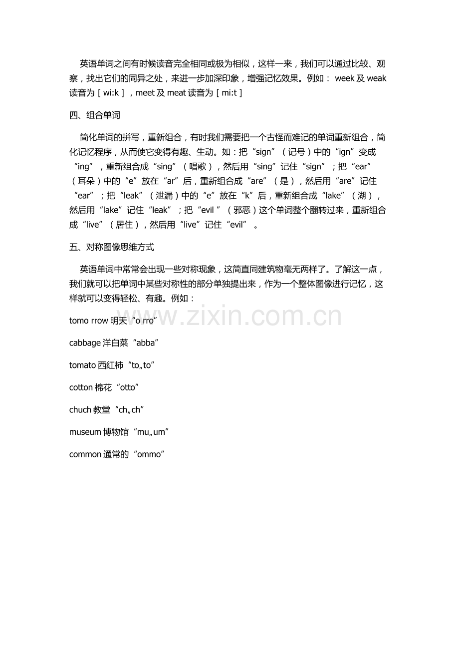 英语单词记忆新方法.doc_第2页