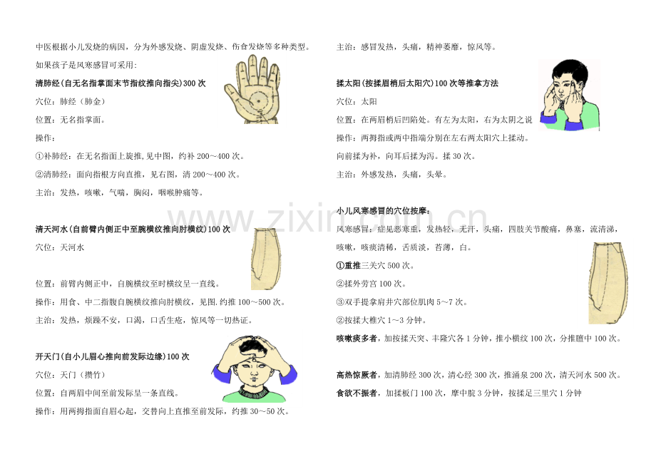 风寒感冒按摩.doc_第1页