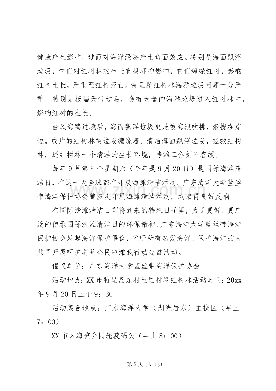 保护沙滩公园倡议书范文之保护沙滩公园【三篇】.docx_第2页