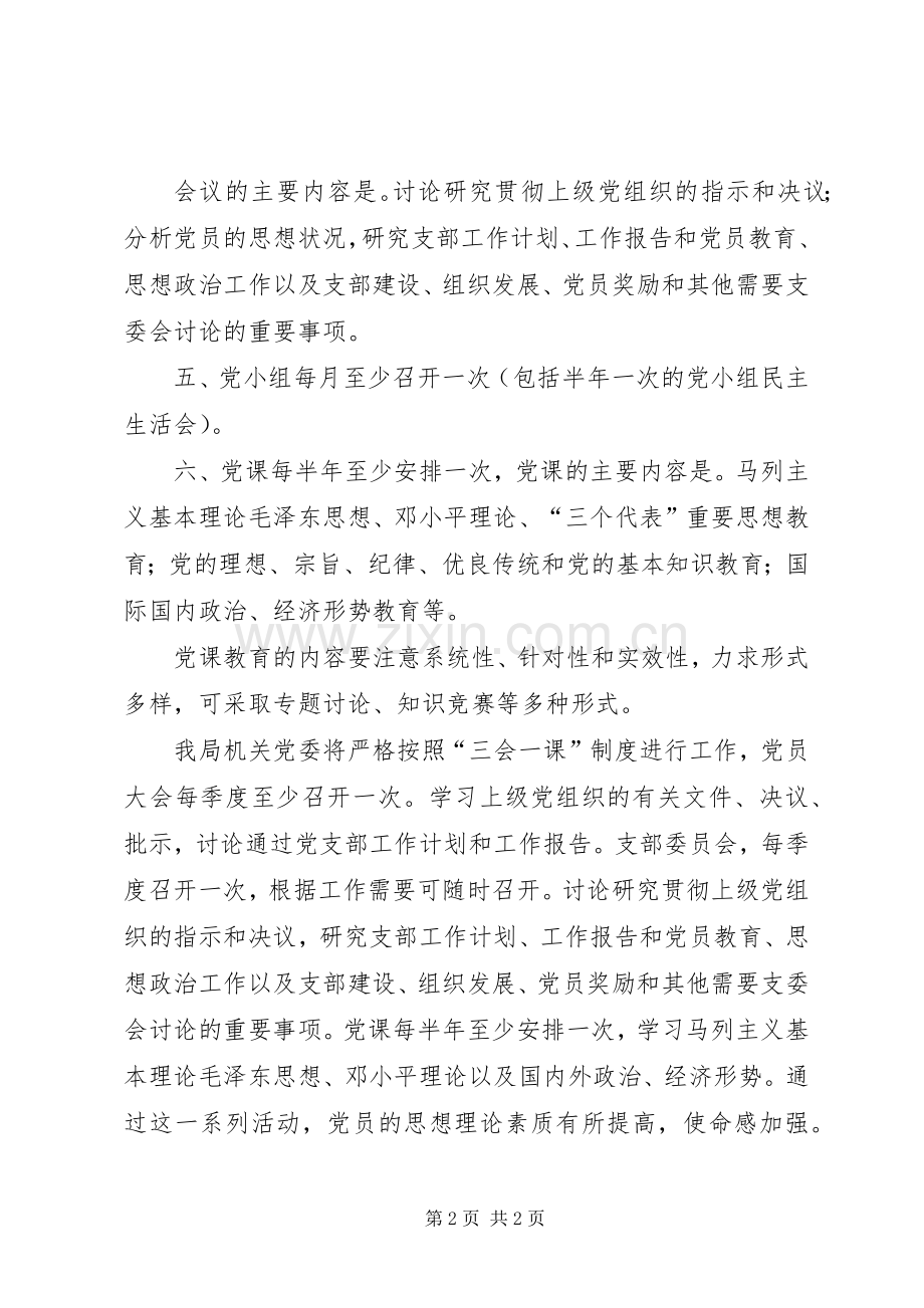 三会一课规章规章制度.docx_第2页