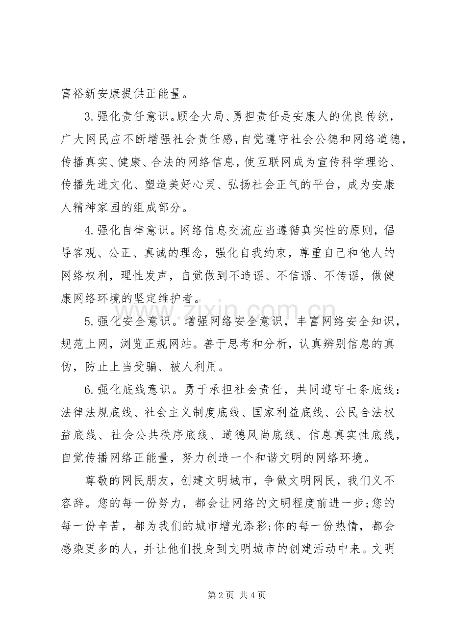争做文明网民的倡议书范文.docx_第2页