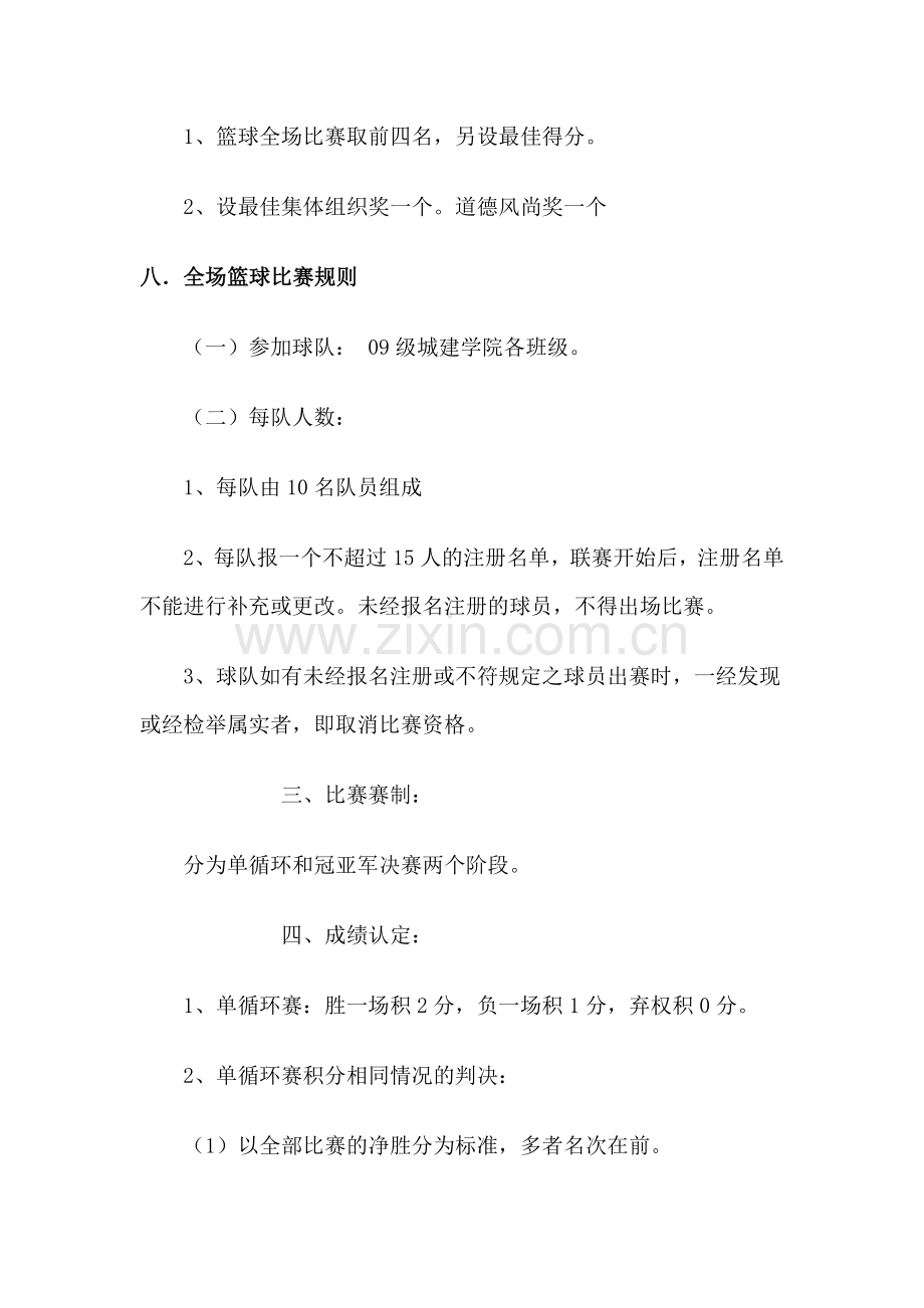 班级篮球赛策划书.doc_第2页