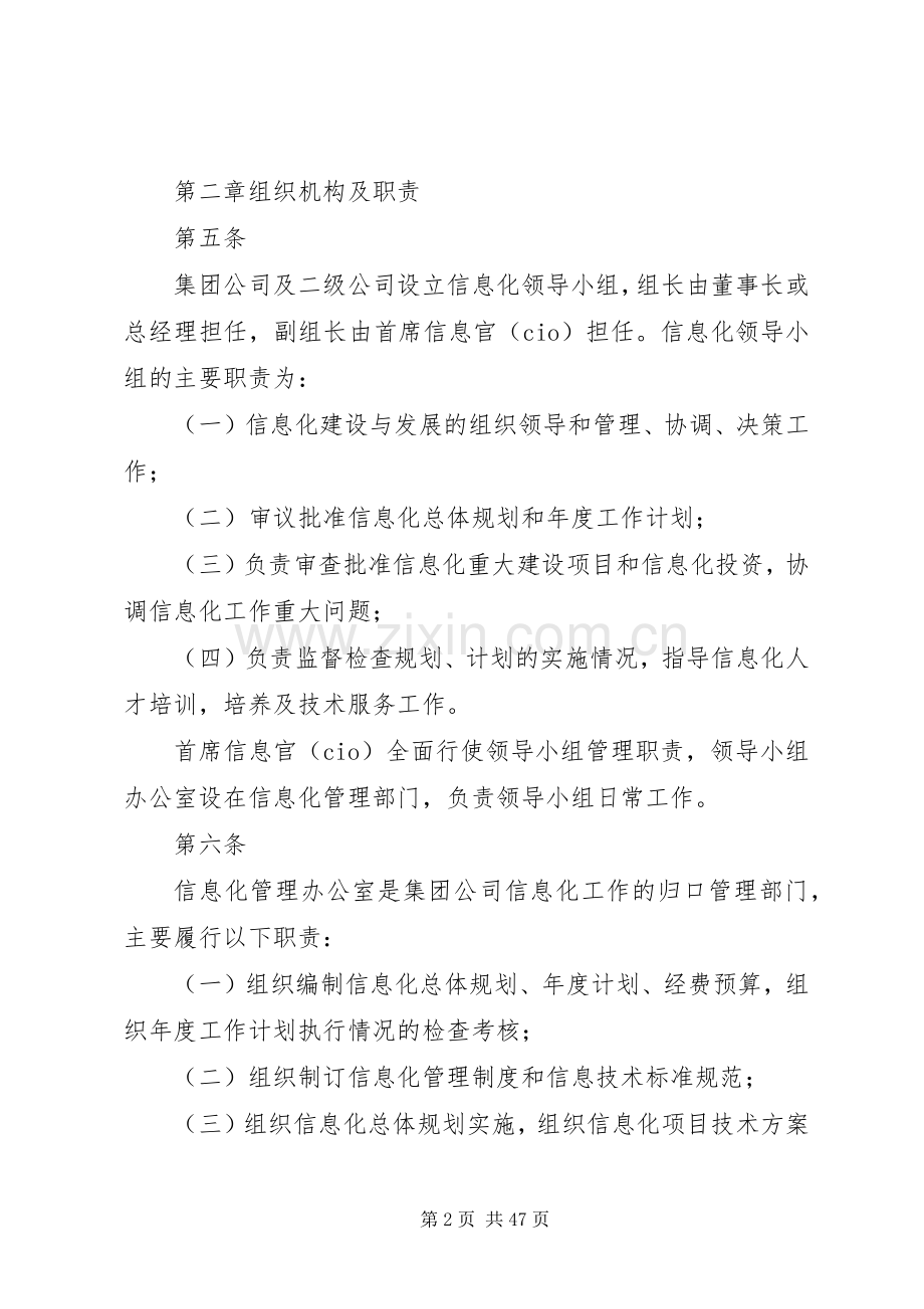 新兴际华集团信息化管理规章制度.docx_第2页