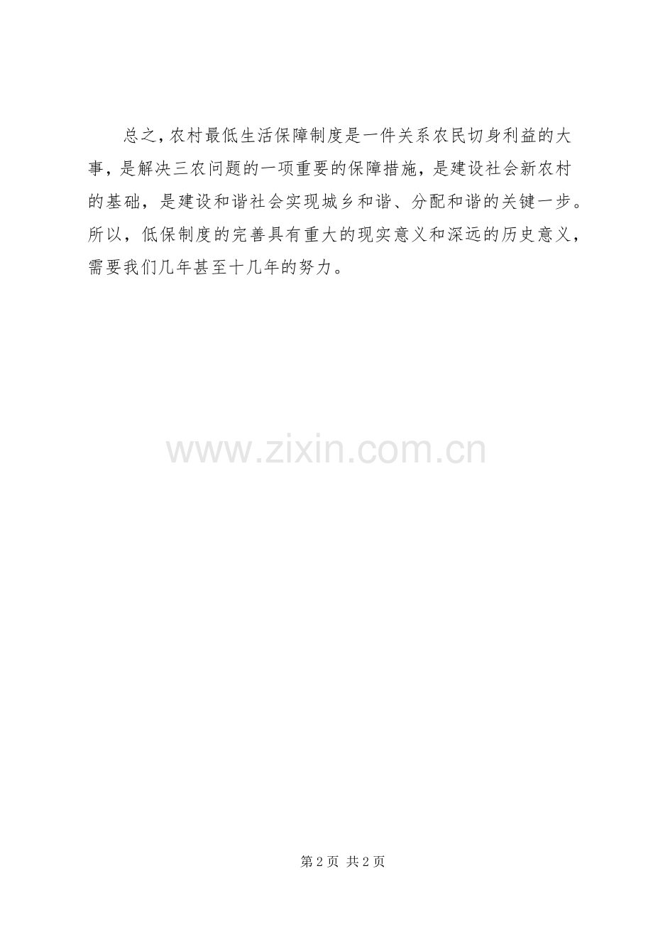农民最低生活保障规章规章制度.docx_第2页