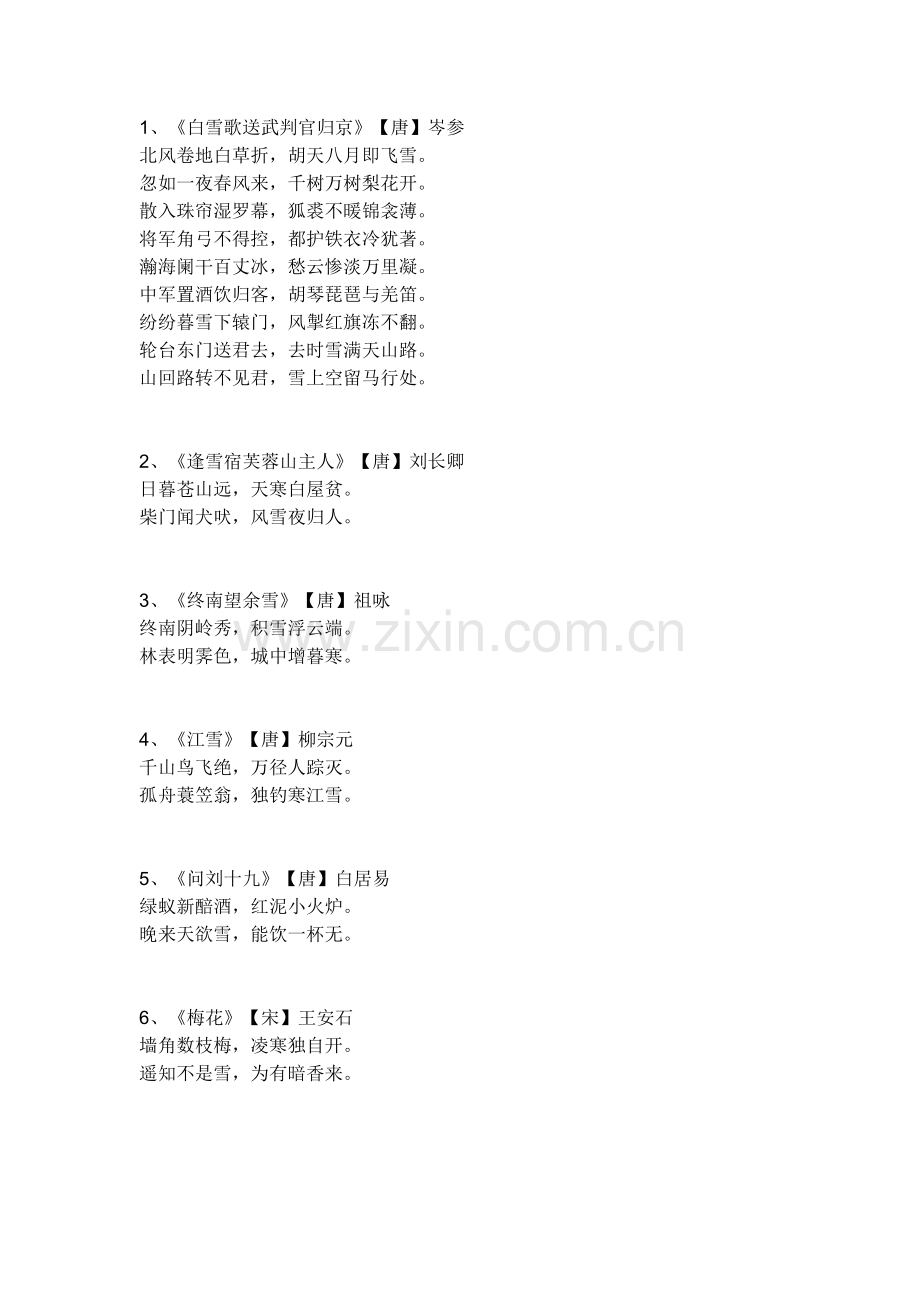 冬天的古诗.doc_第1页