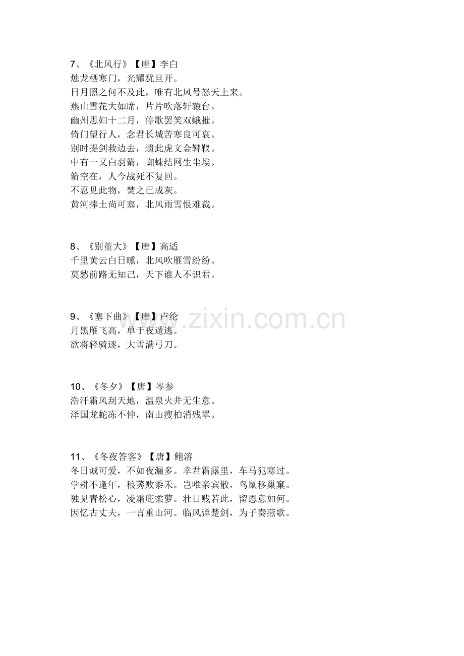 冬天的古诗.doc_第2页