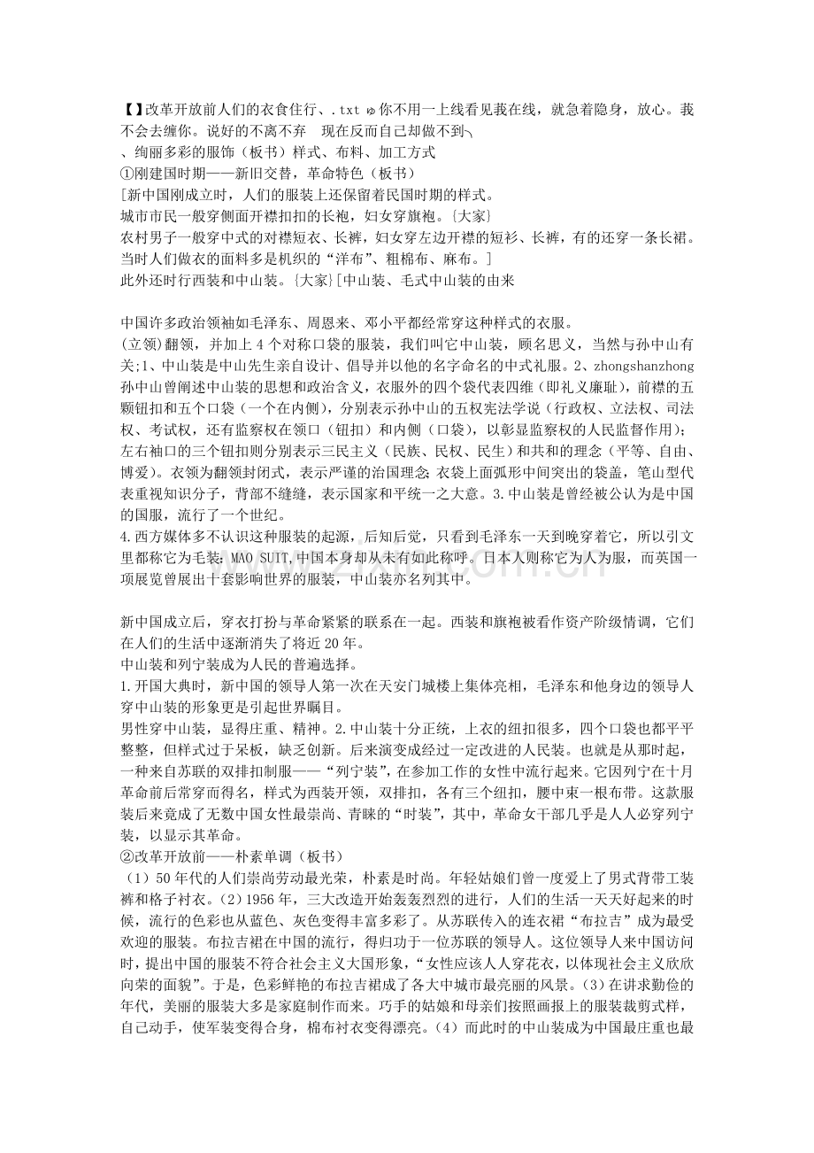 改革开放前人们的衣食住行、.doc_第1页