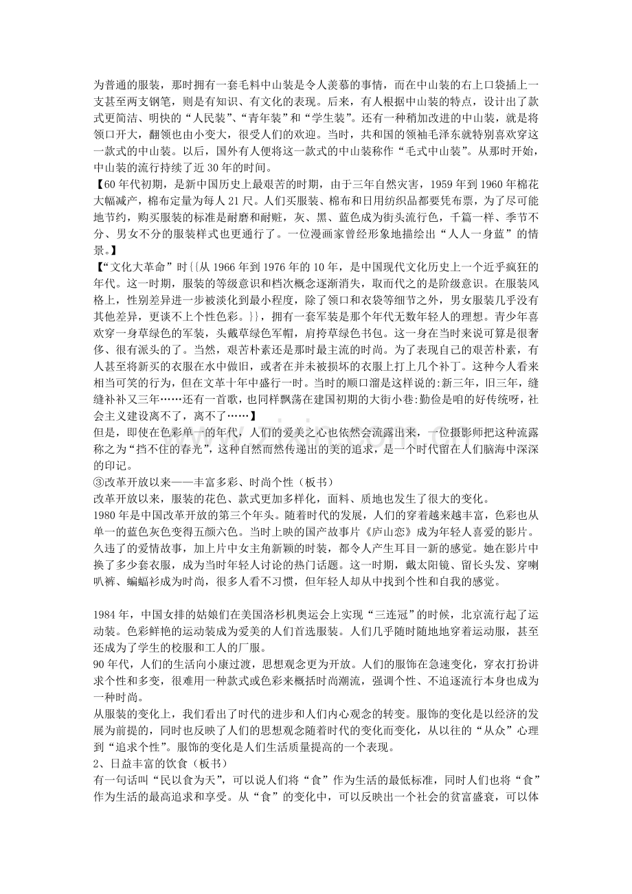 改革开放前人们的衣食住行、.doc_第2页