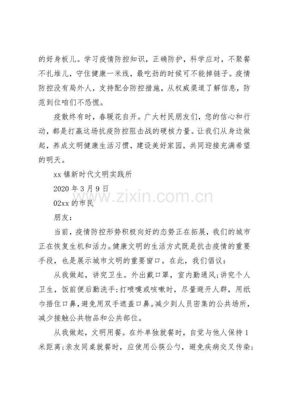 争做文明健康好村民倡议书范文大全2篇.docx_第2页