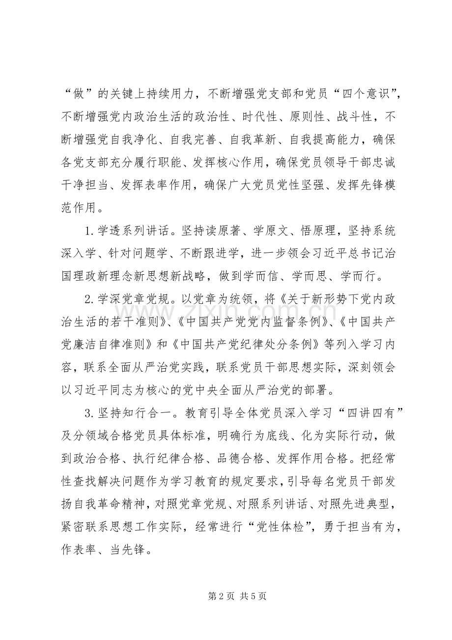 关于推进“两学一做”学习教育常态化规章制度化的报告.docx_第2页