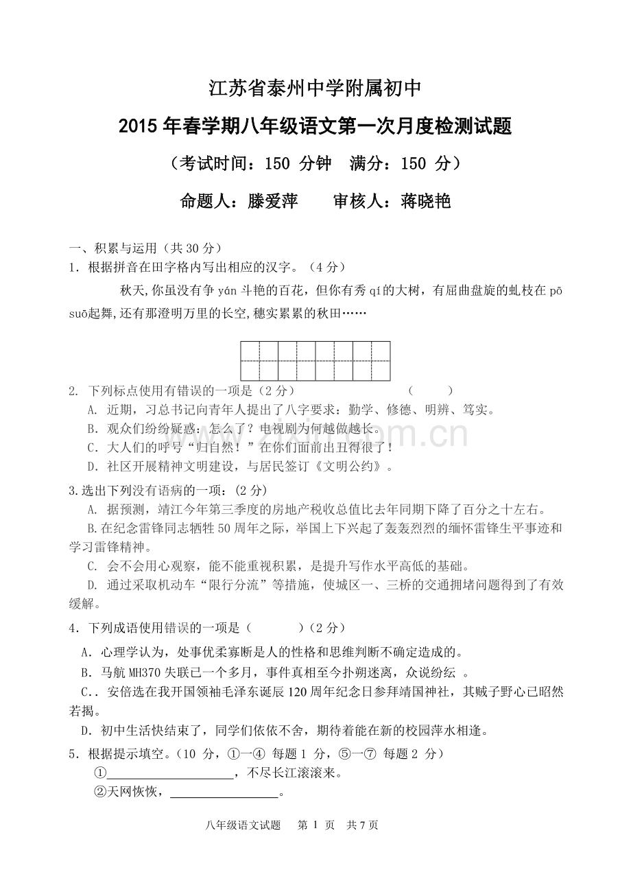 初一语文月考试卷及答案.doc_第1页