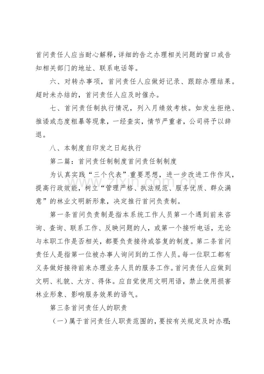 首问责任制规章制度 .docx_第2页