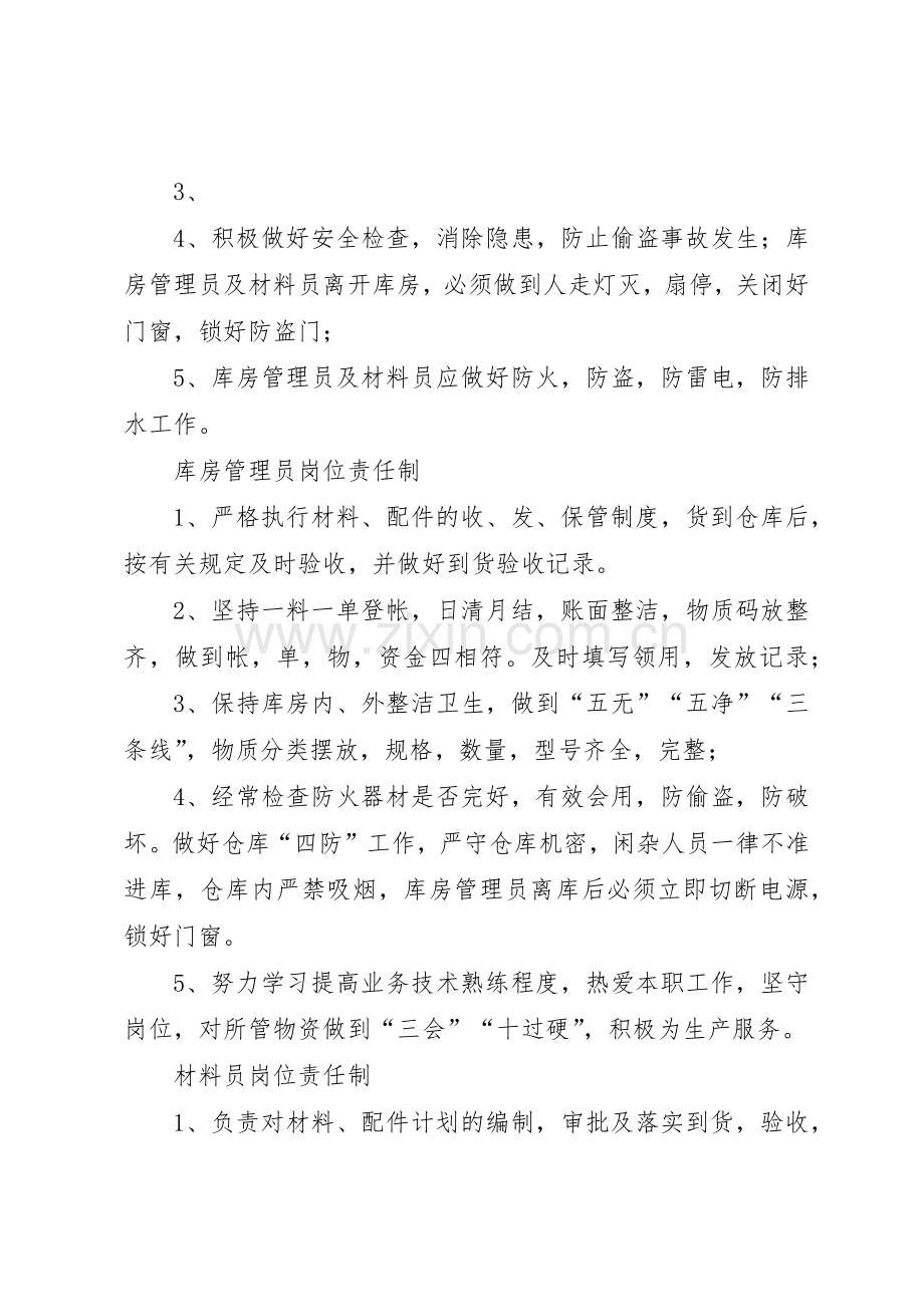 库房安全防火管理规章制度细则.docx_第2页